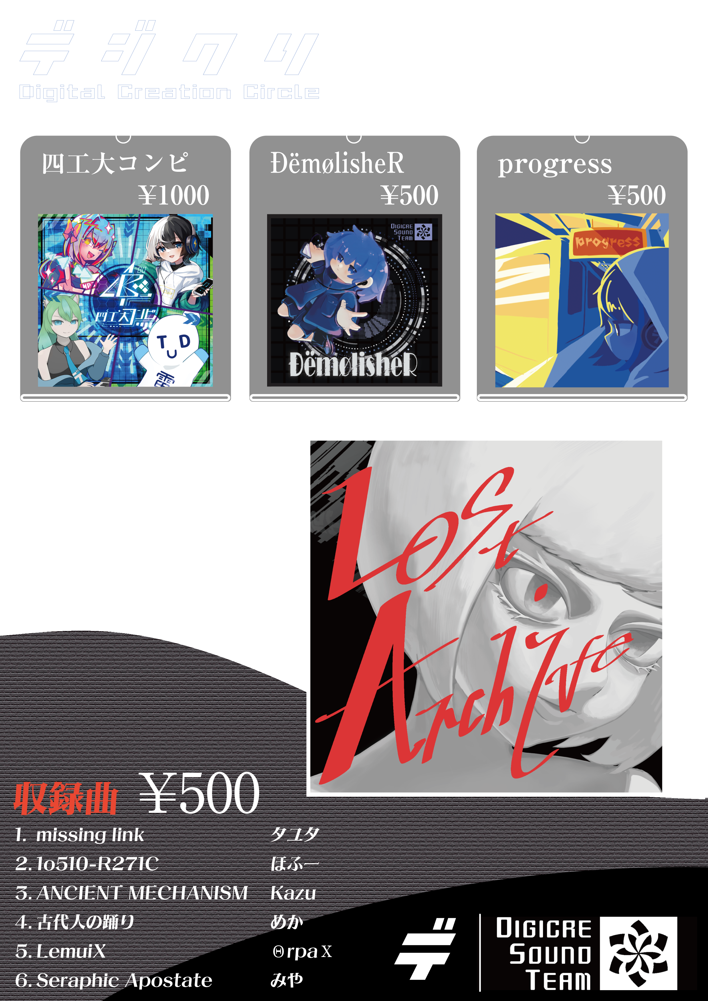 M3春 デジクリお品書き